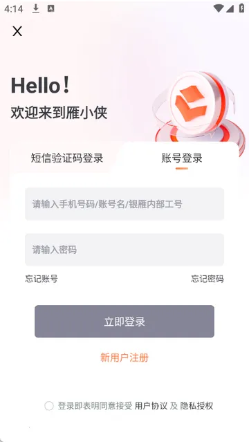 雁小侠考勤打卡截图4