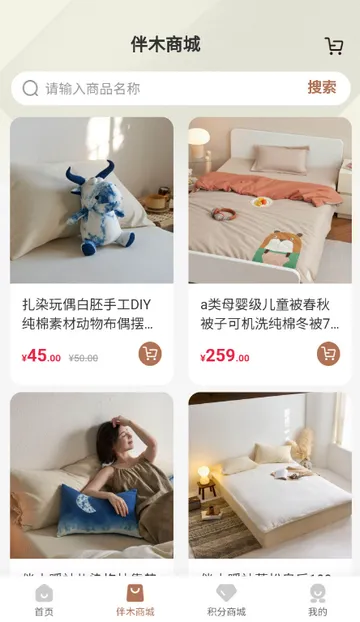 伴木暖社购物截图1