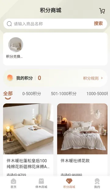 伴木暖社购物截图4