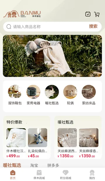 伴木暖社购物截图2