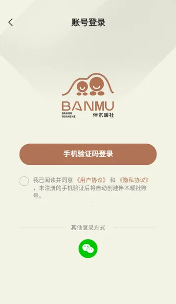 伴木暖社购物截图3