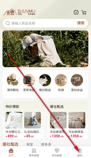 伴木暖社购物软件 伴木暖社购物软件