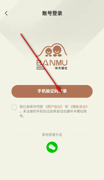 伴木暖社购物软件 伴木暖社购物软件