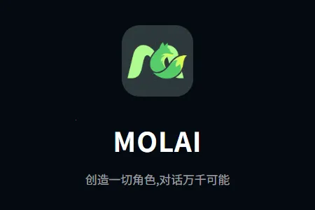 molai软件2026官方正版 molai软件2026官方正版