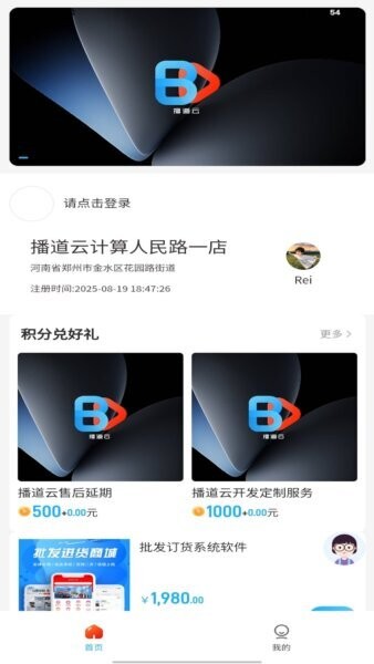 播道云2026官方正版 播道云2026官方正版