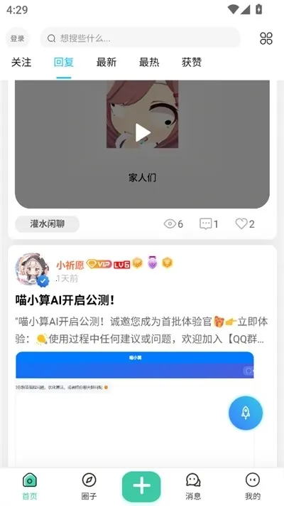 喵守社区截图1