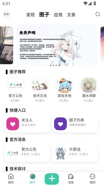 喵守社区截图2