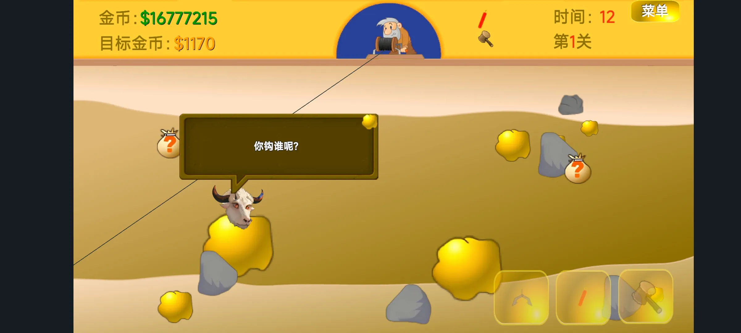 黄金矿工指导版截图1