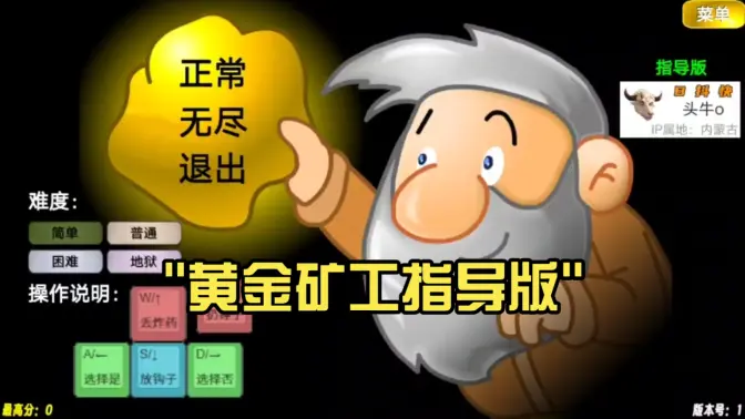 黄金矿工指导版截图4