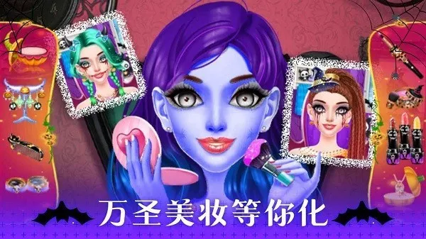 万圣节化妆沙龙截图4