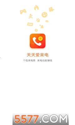 天天爱来电2026官方正版 天天爱来电2026官方正版