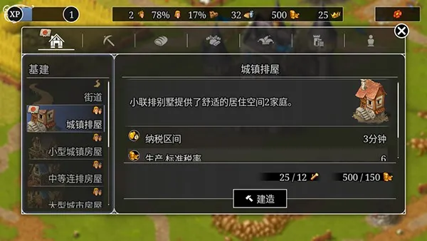 模拟城市重建王国 模拟城市重建王国