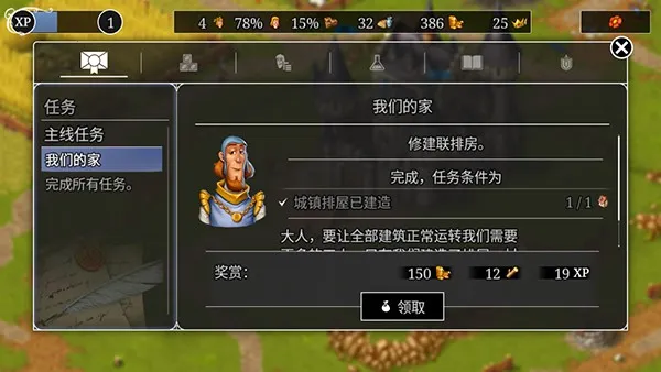 模拟城市重建王国 模拟城市重建王国