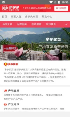 多多买菜截图1