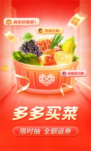 多多买菜截图4