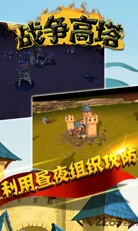 战争高塔中文版下载 战争高塔中文版下载
