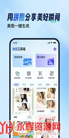 拼图工具箱app截图2