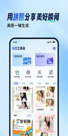 拼图工具箱app截图4