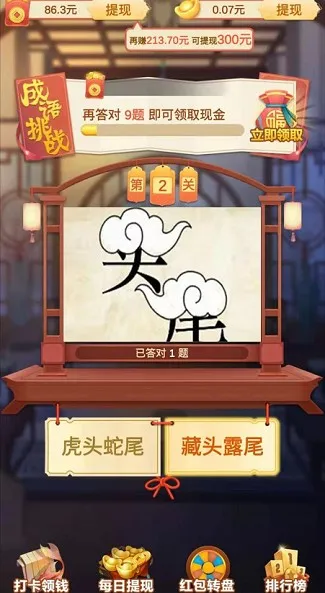 成语大赢家红包版截图3