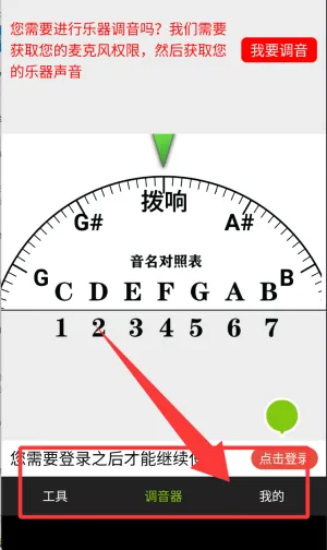 吉他调音器免费 吉他调音器免费