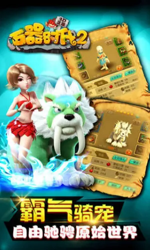 石器时代2猎人传说勇者之町版本下载 石器时代2猎人传说勇者之町版本下载