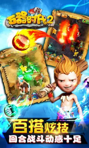 石器时代2猎人传说勇者之町版本下载 石器时代2猎人传说勇者之町版本下载