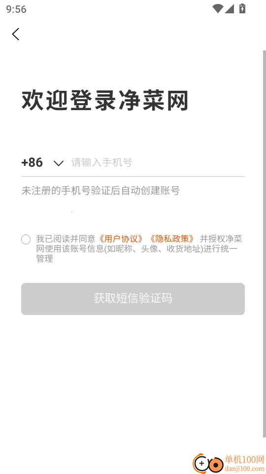 净菜网2026最新版本 净菜网2026最新版本