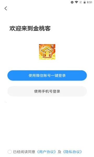 金桃客安卓版手机版截图1