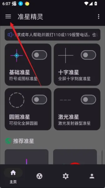 准星助手瞄准器 准星助手瞄准器