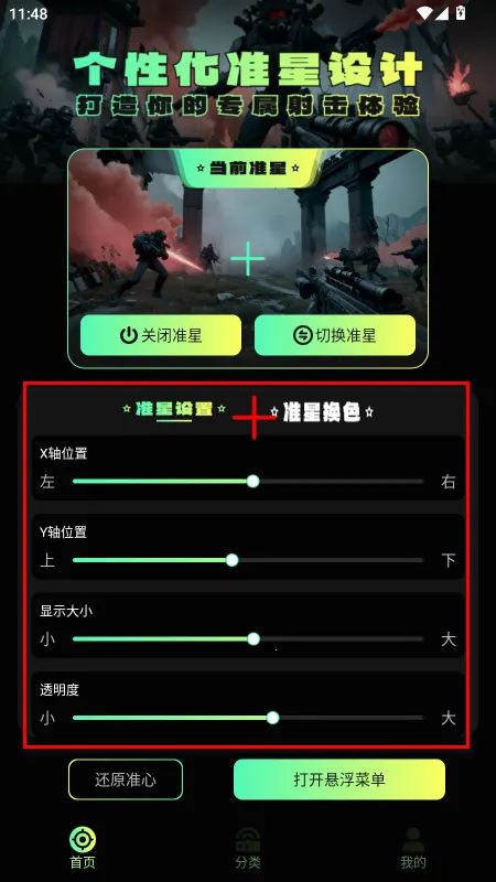 准星助手瞄准器 准星助手瞄准器