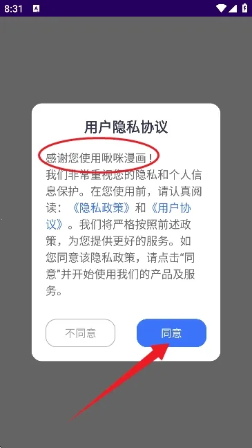 啾咪漫画安卓版手机版 啾咪漫画安卓版手机版