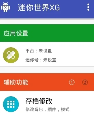 迷你世界xg苹果版 迷你世界xg苹果版