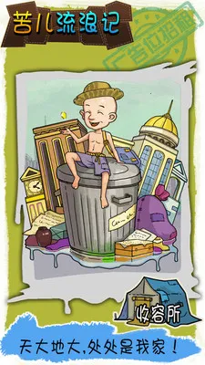 苦儿流浪记截图3