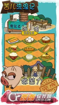 苦儿流浪记截图1