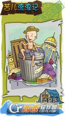 苦儿流浪记 苦儿流浪记