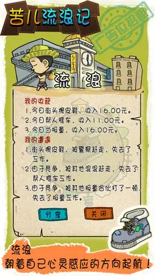 苦儿流浪记截图4