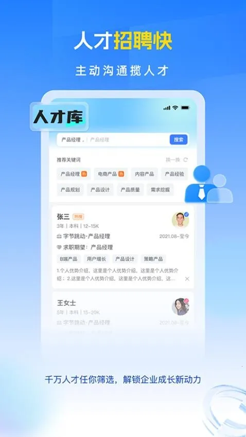 招聘兽 招聘兽