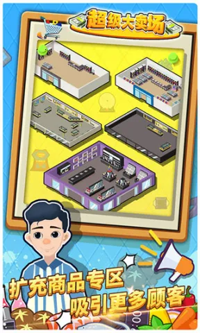 超级大卖场下载 超级大卖场下载