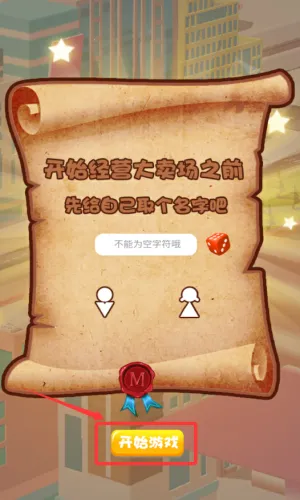 超级大卖场无限钱币钻石版免广告内购 超级大卖场无限钱币钻石版免广告内购