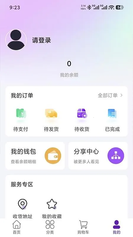 五福圣源截图1
