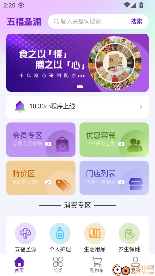 五福圣源 五福圣源