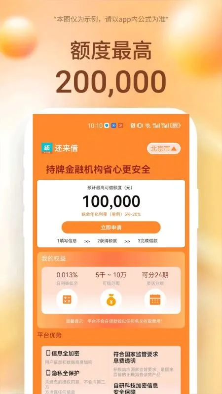 还来借安卓版手机版截图1