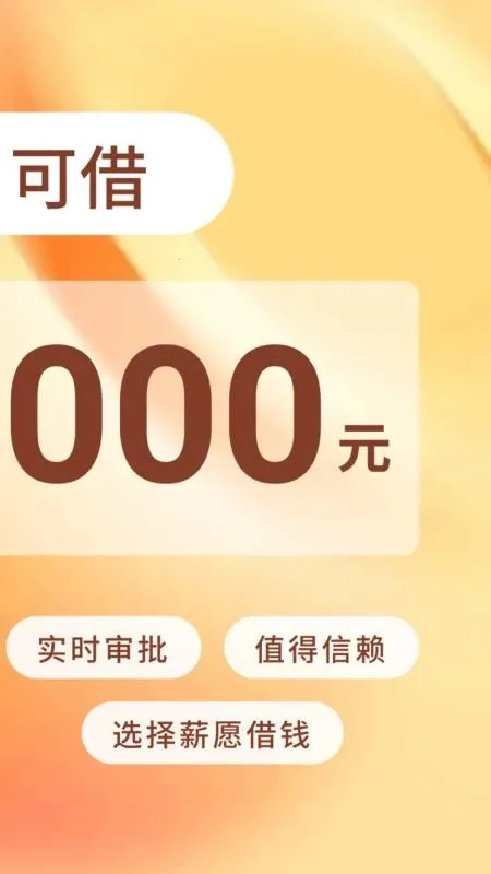 还来借安卓版手机版截图2