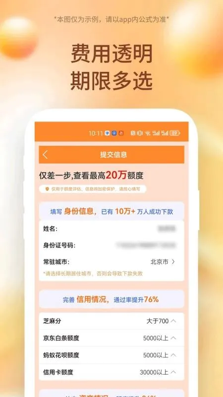 还来借安卓版手机版截图4