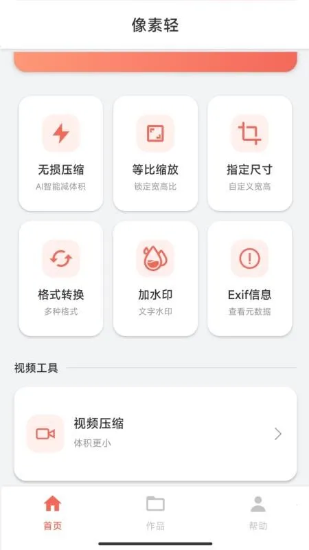 像素轻2026官方正版 像素轻2026官方正版