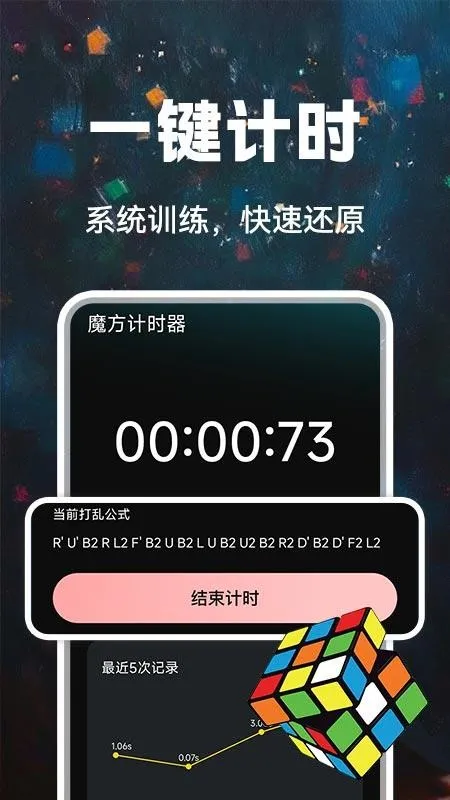 魔方快还原截图1