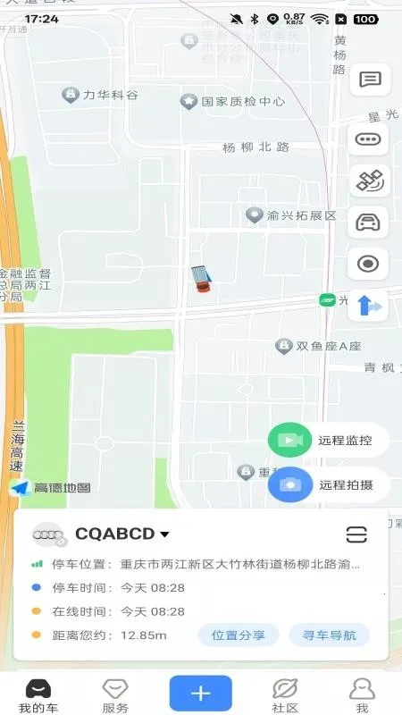 行车卫士云南版截图1