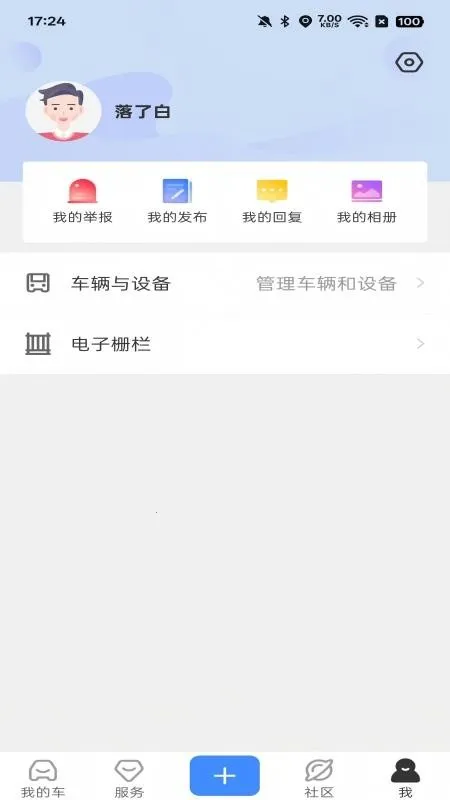 行车卫士云南版截图2