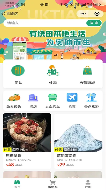 有块田本地生活2026下载安装截图1