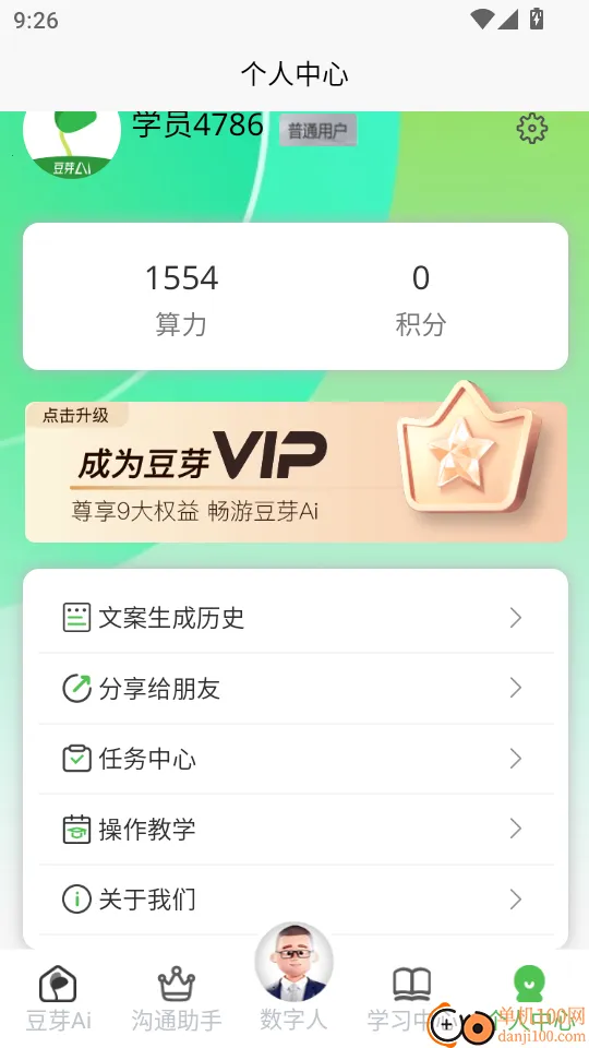 豆芽AI安卓版手机版 豆芽AI安卓版手机版